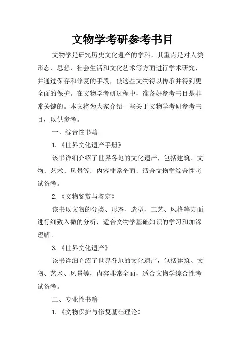 文物学考研参考书目