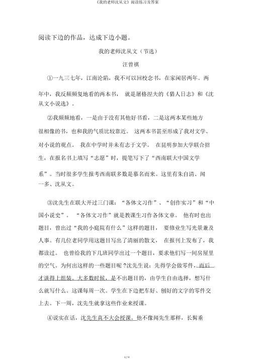 《我的老师沈从文》阅读练习及答案