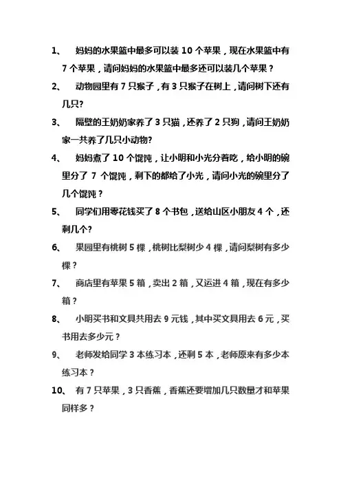 10以内加减法应用题
