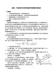 实验1气相色谱分析条件的选择和色谱峰的定性鉴定(精)