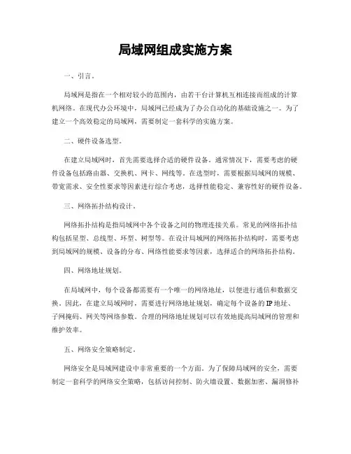局域网组成实施方案
