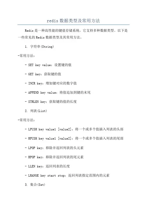 redis数据类型及常用方法