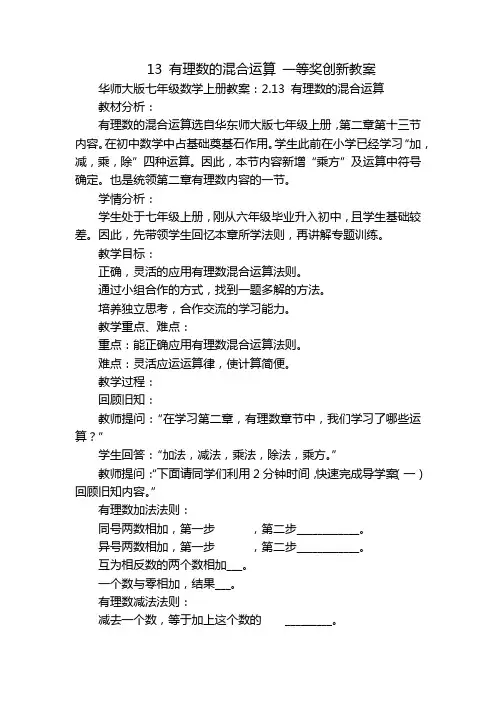13 有理数的混合运算 一等奖创新教案