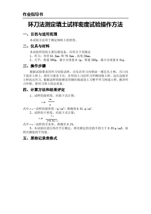 环刀法