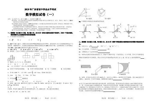 2019年广东省初中学业水平考试数学模拟(一)含答案