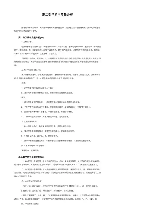 高二数学期中质量分析