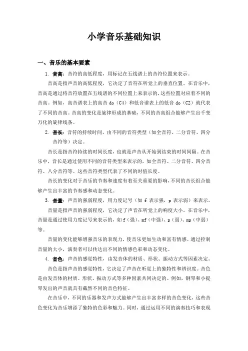 小学音乐基础知识