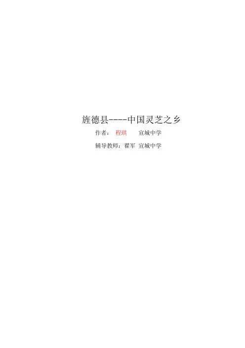 旌德县中国灵芝之乡