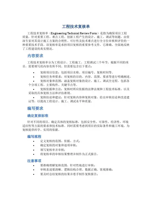 工程技术复核单
