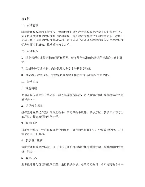 落实课程标准教研活动(3篇)