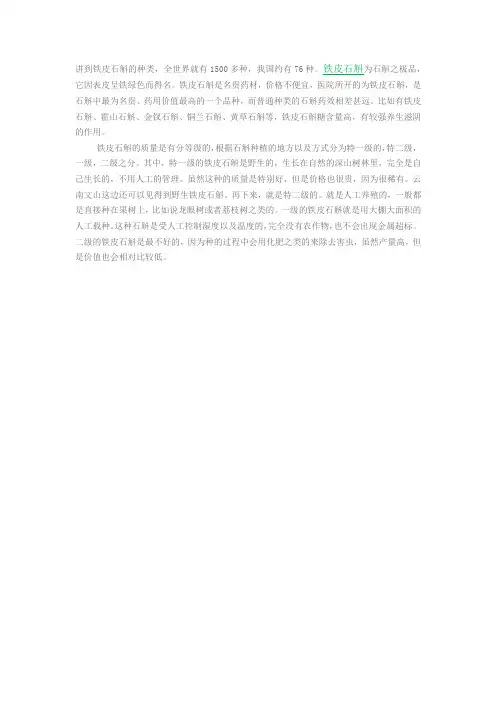 铁皮石斛的种类等级