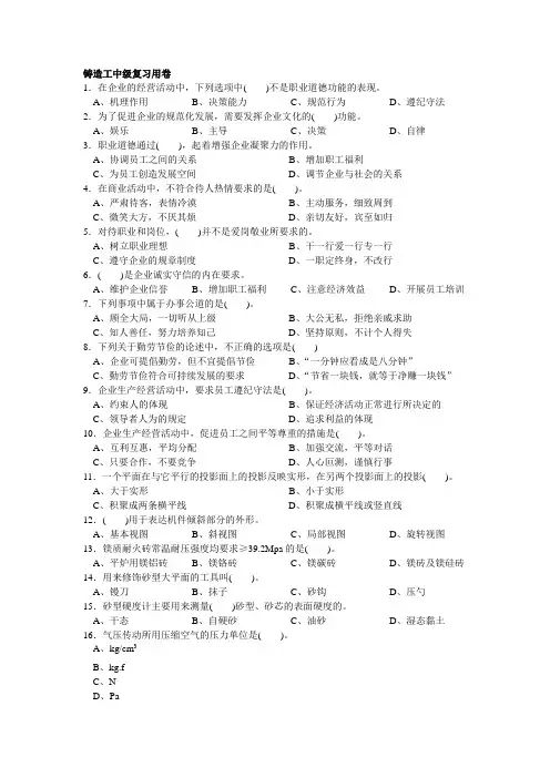铸造工中级复习用卷