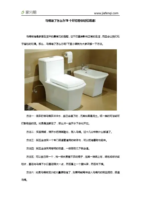 马桶堵了怎么办9个妙招帮你轻松疏通!