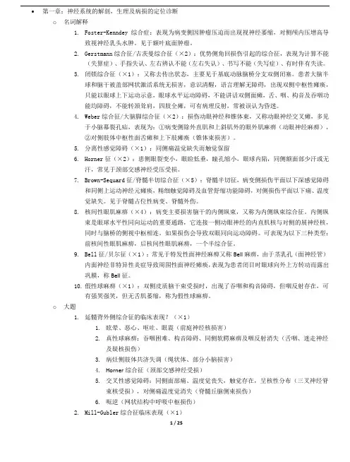 七科联考神经病学资料