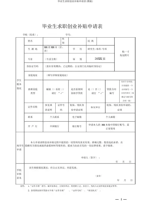 毕业生求职创业补贴申请表(模板)