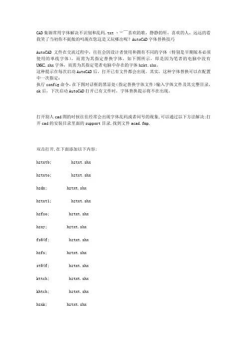 CAD集锦常用字体解决不识别和乱码