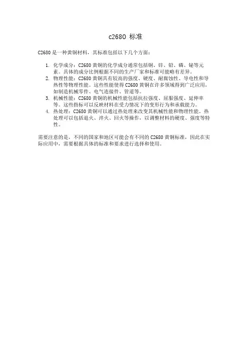 c2680 标准