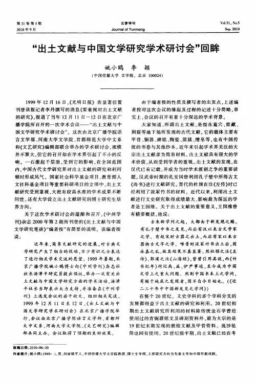 “出土文献与中国文学研究学术研讨会”回眸