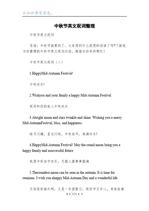 中秋节英文祝词整理