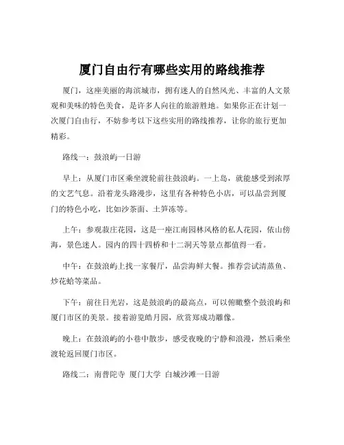 厦门自由行有哪些实用的路线推荐