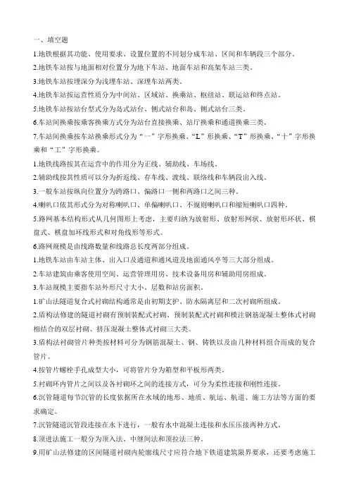 地下铁道-习题库 带答案