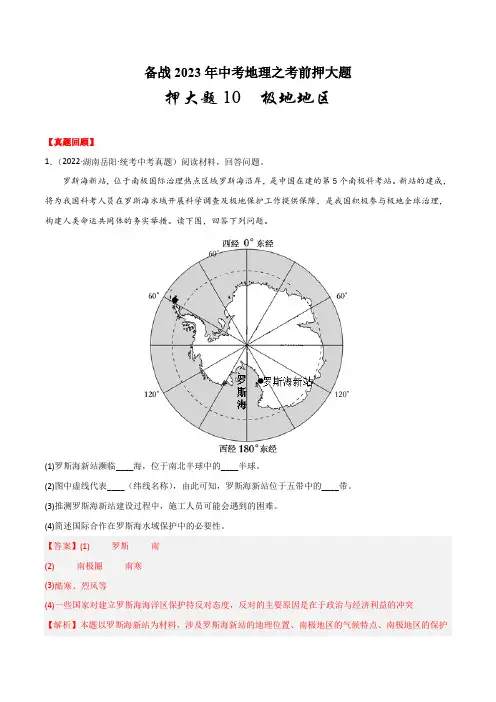 押大题10  极地地区(解析版)