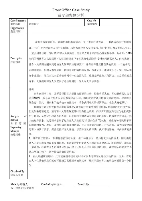 超额预订--案例分析