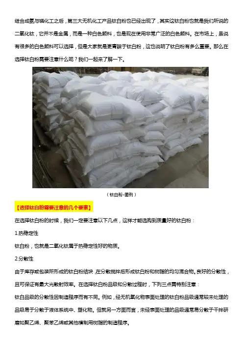钛白粉选择规范