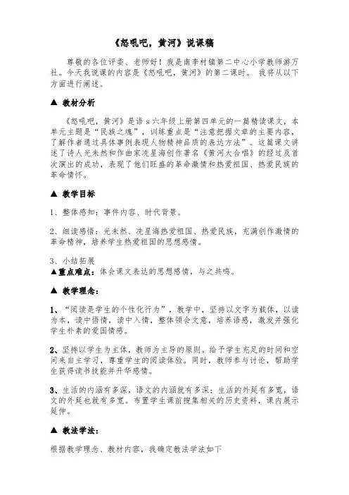 阅读说课(怒吼吧,黄河)