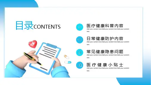 创意3D立体医疗健康知识科普PPT模板