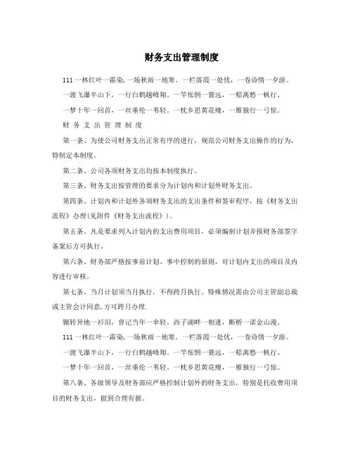 财务支出管理制度