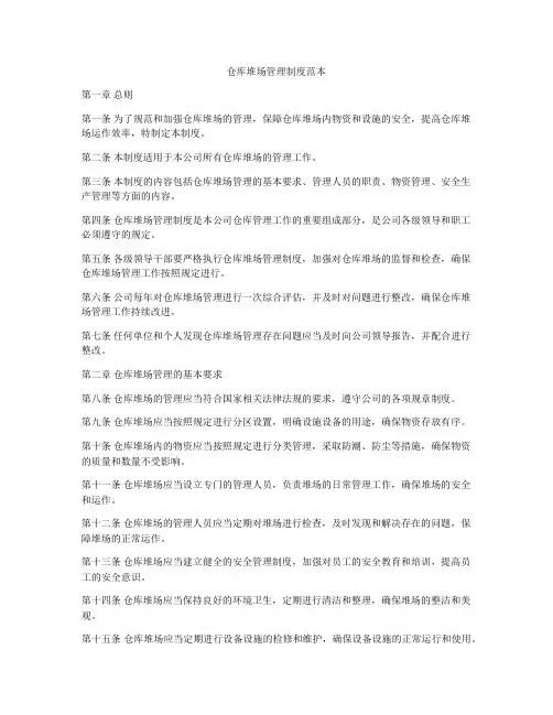 仓库堆场管理制度范本