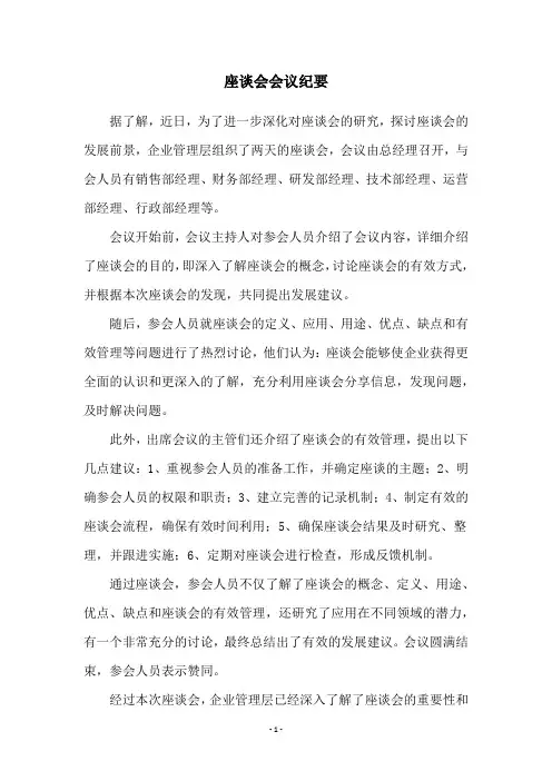 座谈会会议纪要