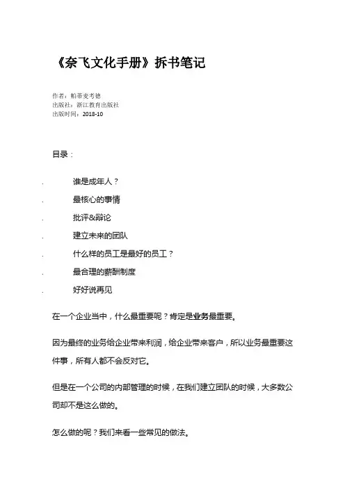 奈飞文化手册-拆书笔记