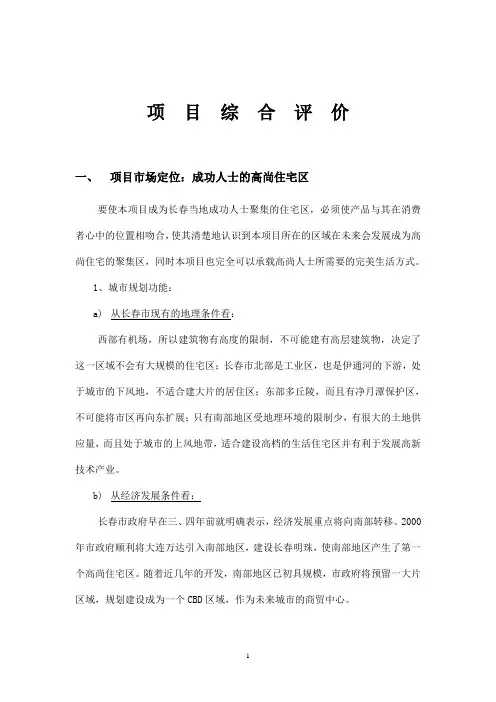 目标客户群的定位和分析方法