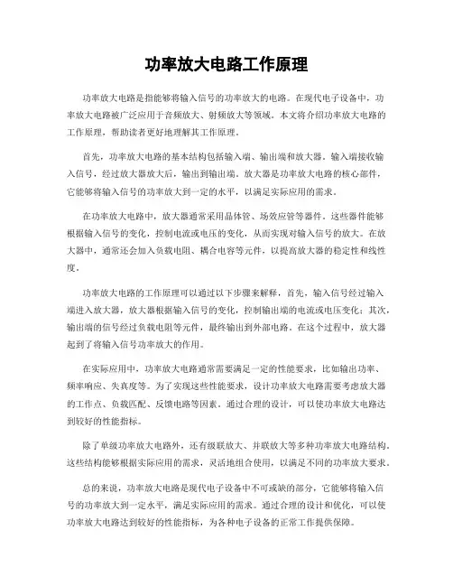 功率放大电路工作原理