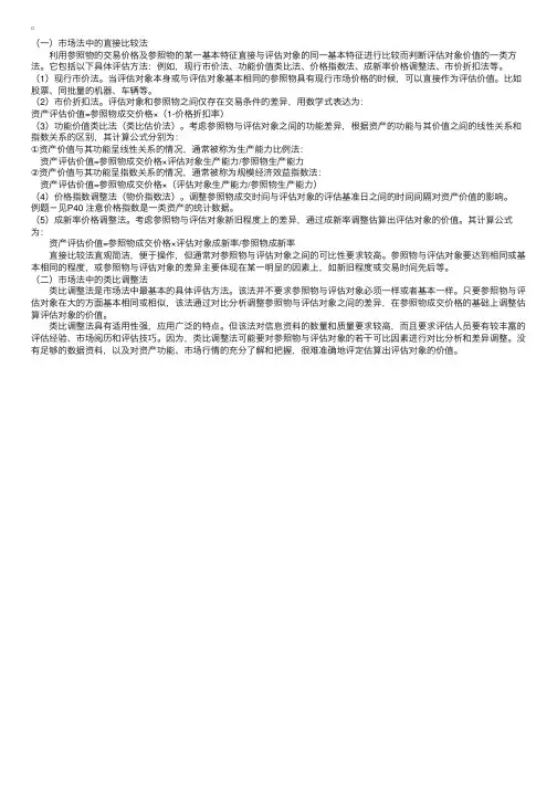 机电设备考试辅导：具体评估方法