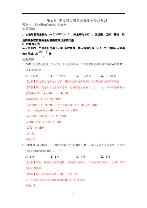 平行四边形单元整体分类总复习 专题突破八年级数学下学期重难点及章节分类精品讲义
