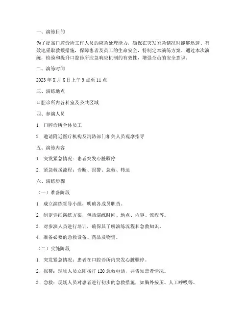 口腔救急应急预案演练方案