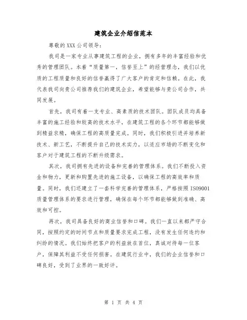 建筑企业介绍信范本（三篇）