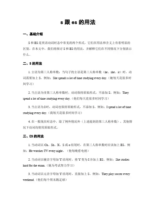 s跟es的用法