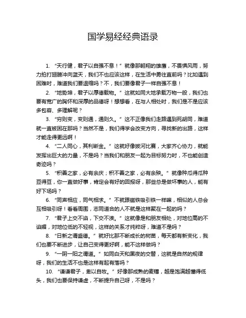国学易经经典语录