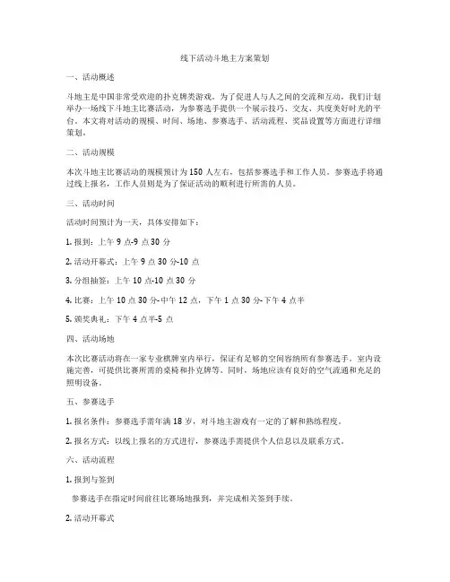 线下活动斗地主方案策划