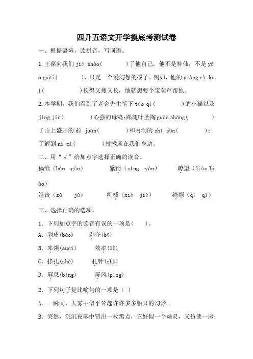部编版语文五年级上册  四升五开学摸底考测试卷(无答案)  