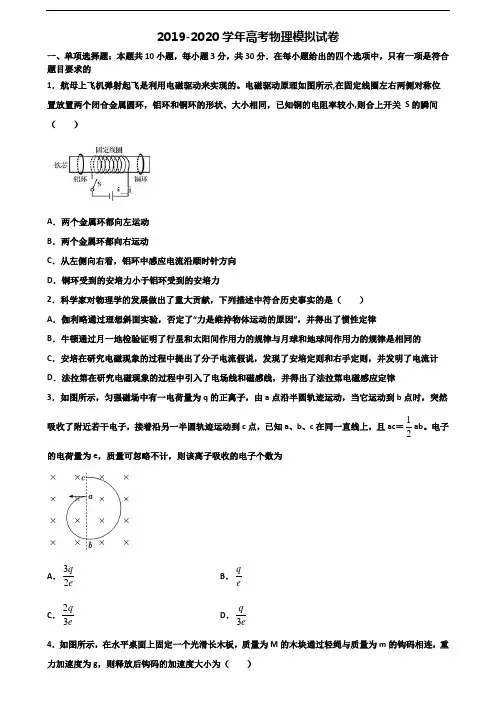 (3份试卷汇总)2019-2020学年北京市朝阳区高考物理学业质量监测试题