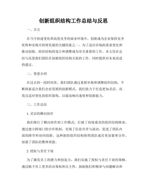 创新组织结构工作总结与反思