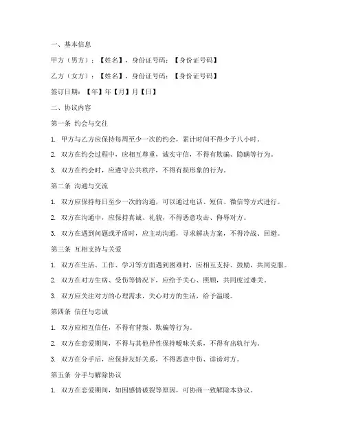 恋爱合同_协议书范本大全
