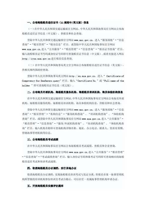 公布海船船员适任证书(11规则中信息