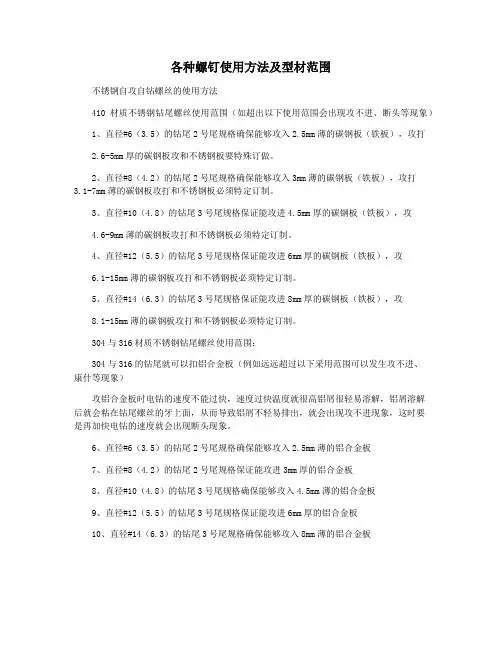 各种螺钉使用方法及型材范围