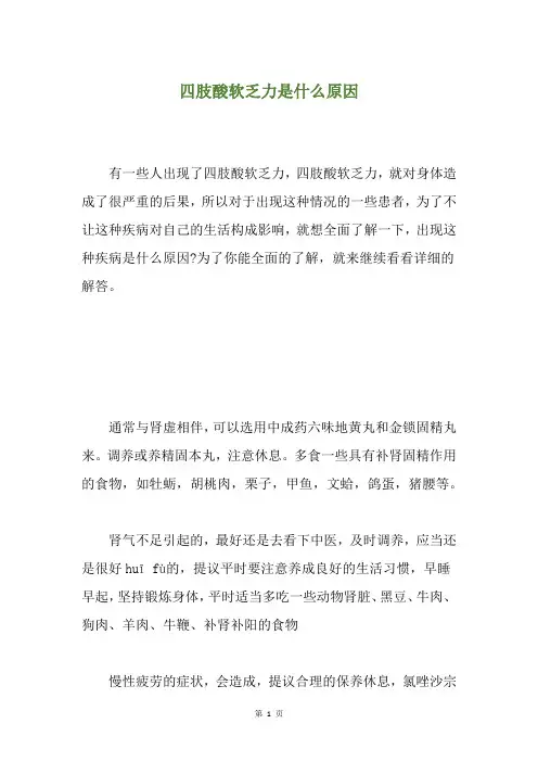 四肢酸软乏力是什么原因